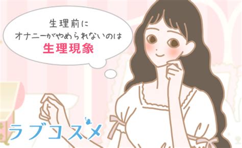 女 オナニー やめ られ ない